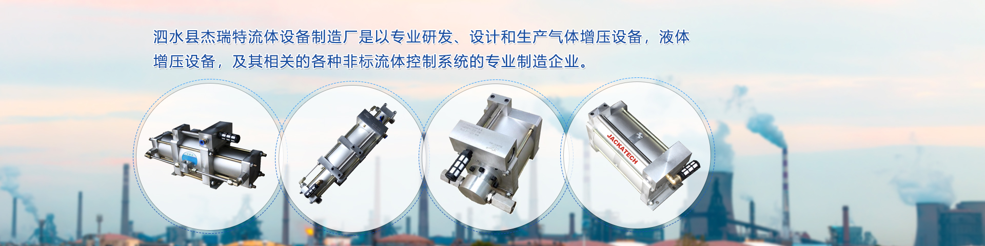 泗水縣杰瑞特流體設(shè)備制造廠(chǎng)